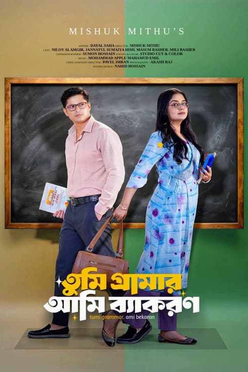 তুমি গ্রামার আমি ব্যাকরণ poster