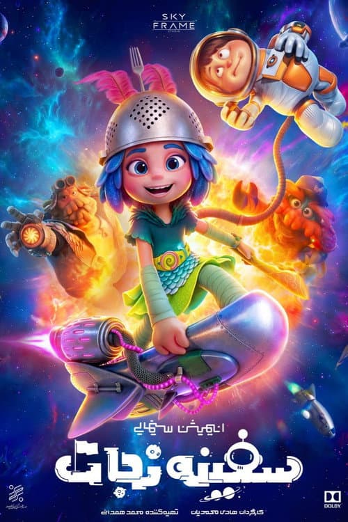 Savior Ship poster
