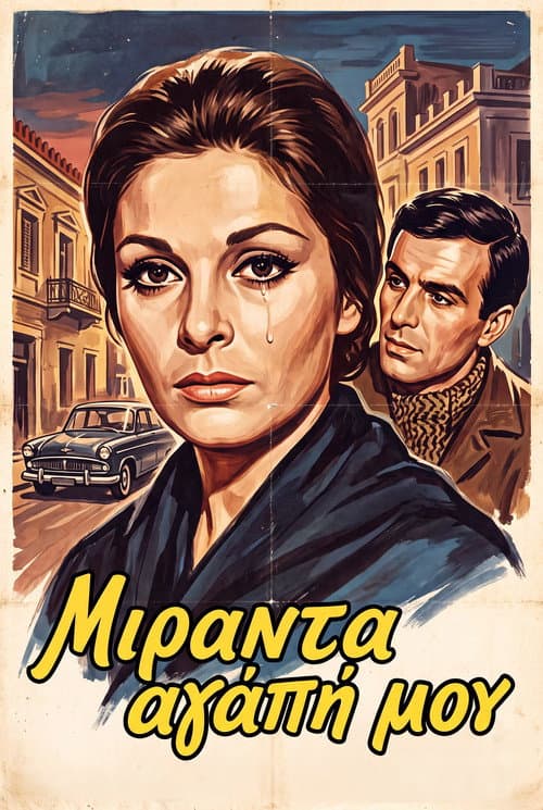 Μιράντα, αγάπη μου poster