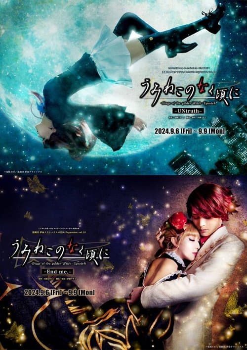 When the Seagulls Cry ～Stage of the golden Witch～ Episode 4 poster