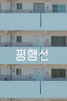 kids on parallel lines poster