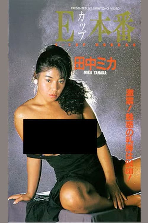 E-cup Performance poster