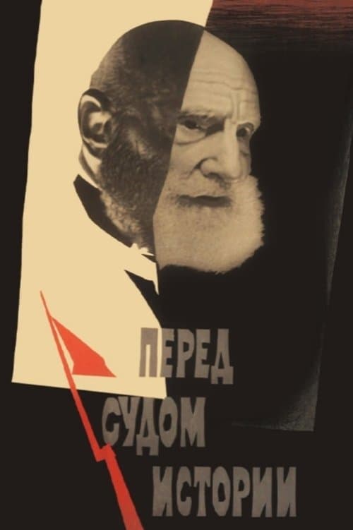 Facing the Judgement of History