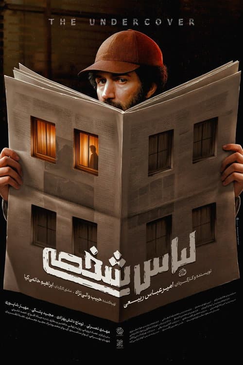 The undercover poster