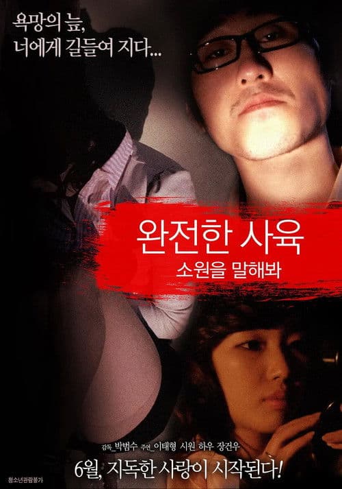 Perfect Breeding: Say Your Wish poster