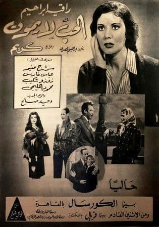 Love never dies poster