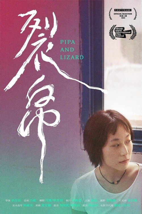 Pipa and Lizard poster
