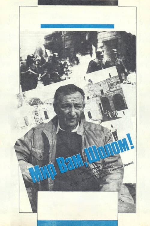 Peace Be Upon You, Sholem! poster