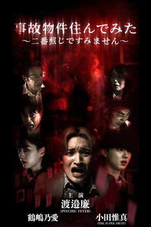 Jiko Bukken Sunde Mita: Nibansenji de Sumimasen poster