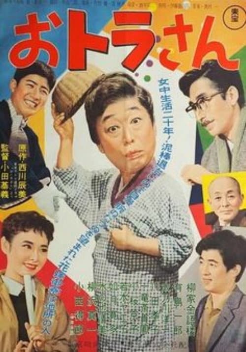 Otora-san poster
