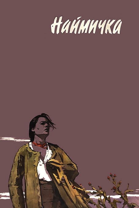 The Servant Woman poster