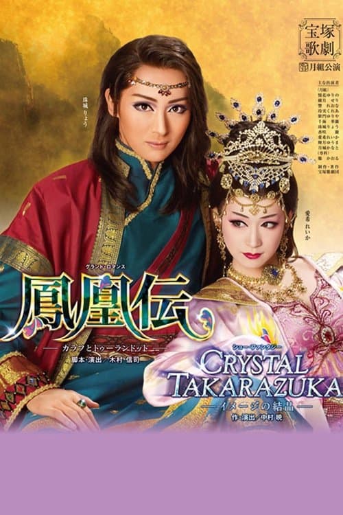 Legend of the Phoenix -Calaf & Turandot- poster