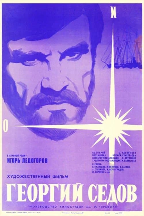 Georgy Sedov poster