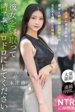 A man films his girlfriend having sex with a strangers for his personal use. Suzu Honjo poster