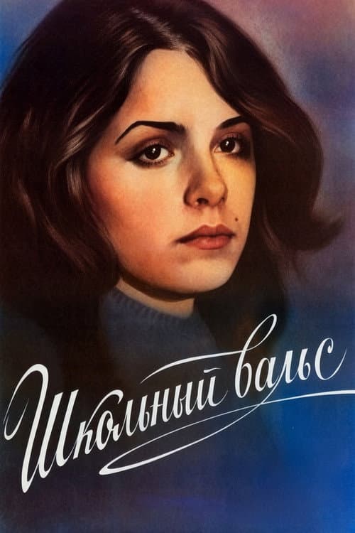 The School Waltz poster