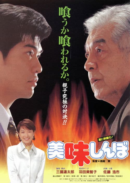 Oishinbo poster