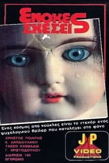 Ο γιος μου ο Στέφανος poster