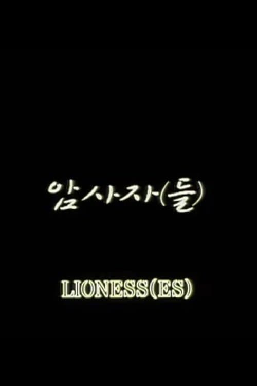 Lioness(es) poster