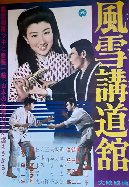 The Birth of Judo poster