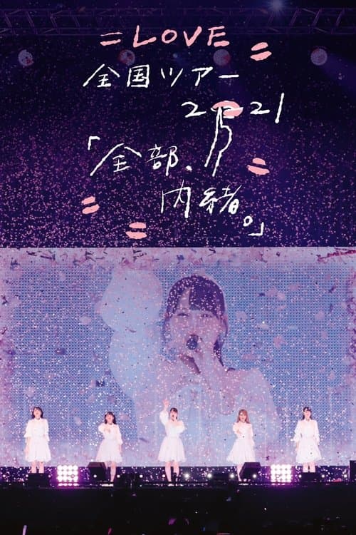 =LOVE Zenkoku Tour 2021 'Zenbu, Naisho.' poster