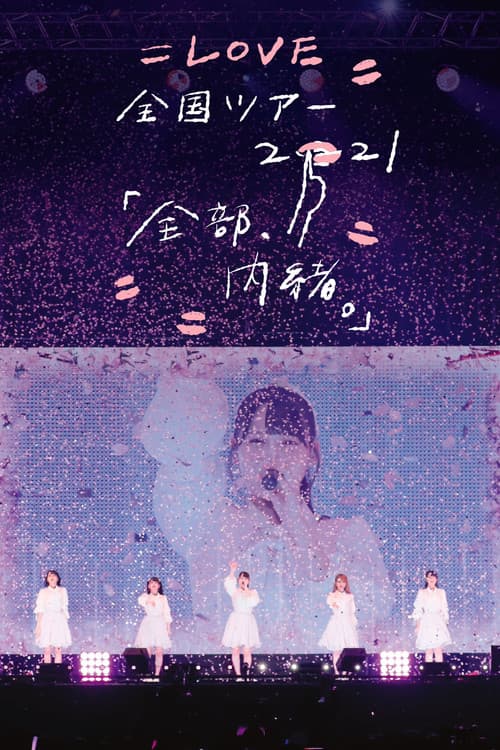 =LOVE Zenkoku Tour 2021 'Zenbu, Naisho.' poster