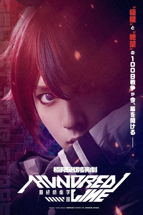 Extreme Selection Theater: HUNDRED LINE -Last Defense Academy- poster