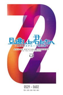 「見逃した君たちへ」チームA 6th Stage「目撃者」公演 poster