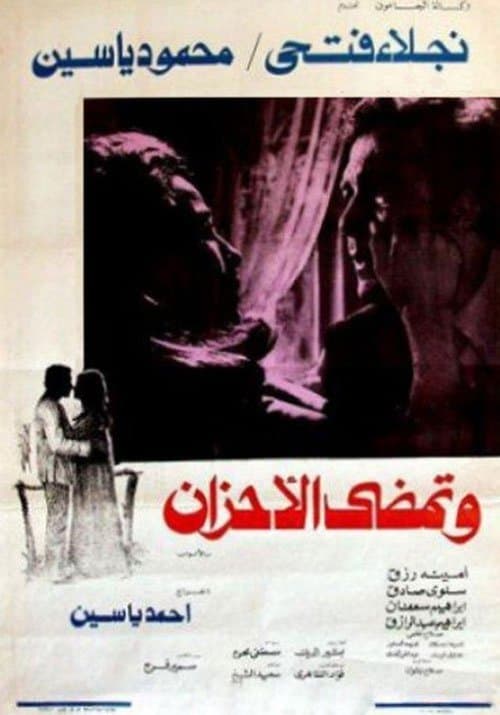 Wa Tamdi Al-Ahzan poster