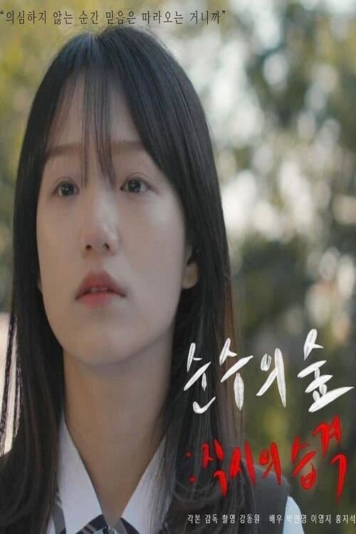 Forest of Purity: Attack of the Adultism poster