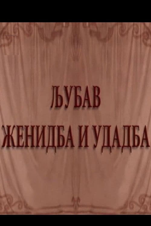 Love and Marriage poster