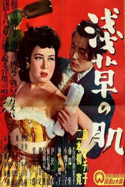 Asakusa no hada poster