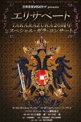 Elisabeth Takarazuka 20th Anniversary Special Gala Concert poster
