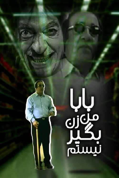 بابا من زن‌بگیر نیستم poster