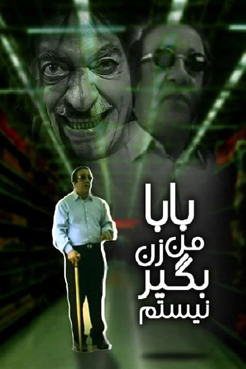 بابا من زن‌بگیر نیستم poster