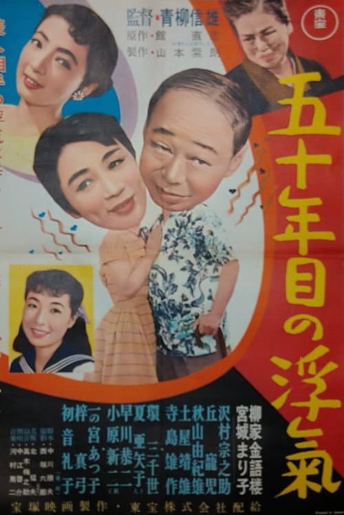 The Affair 55 Years Later poster