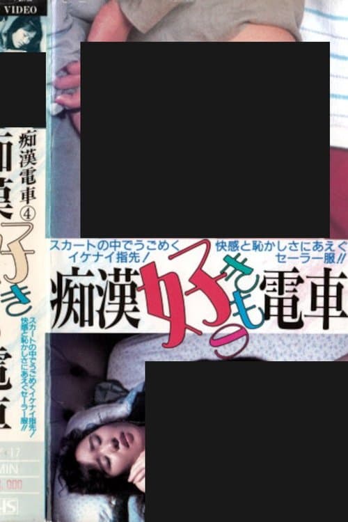 Groper Love Train poster