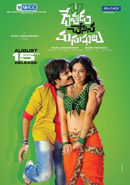 Devudu Chesina Manushulu poster