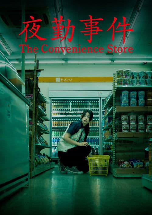 The Convenience Store poster