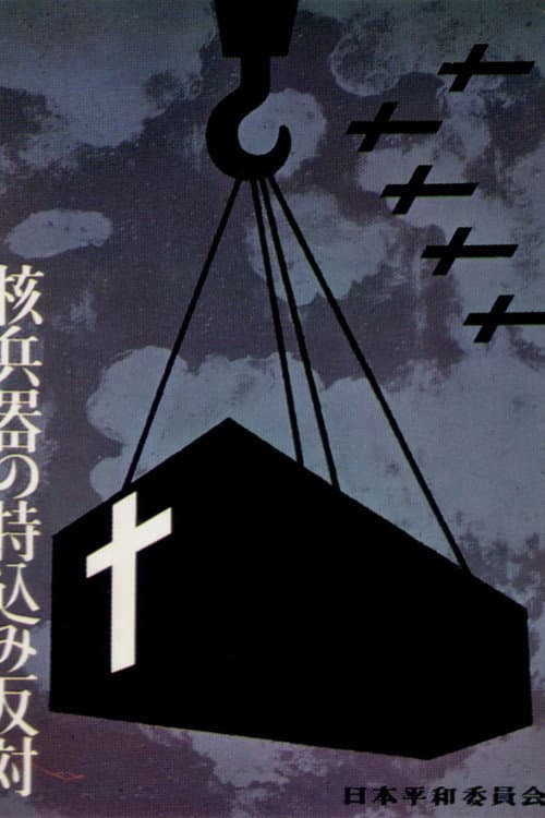 科学で解決!二ツポンの家族の大問題 poster