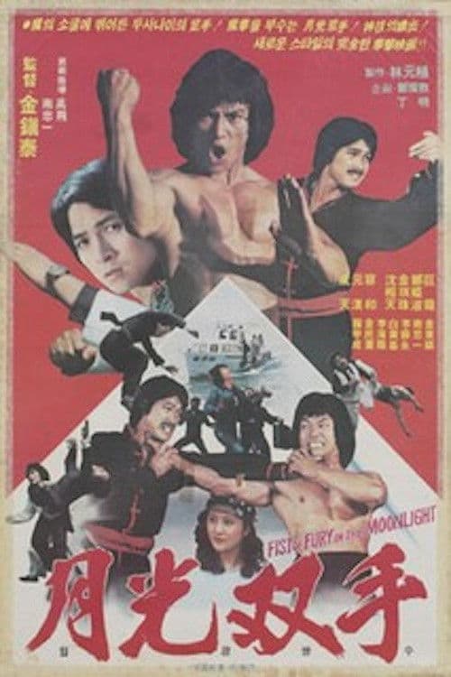 Muscle of the Dragon poster