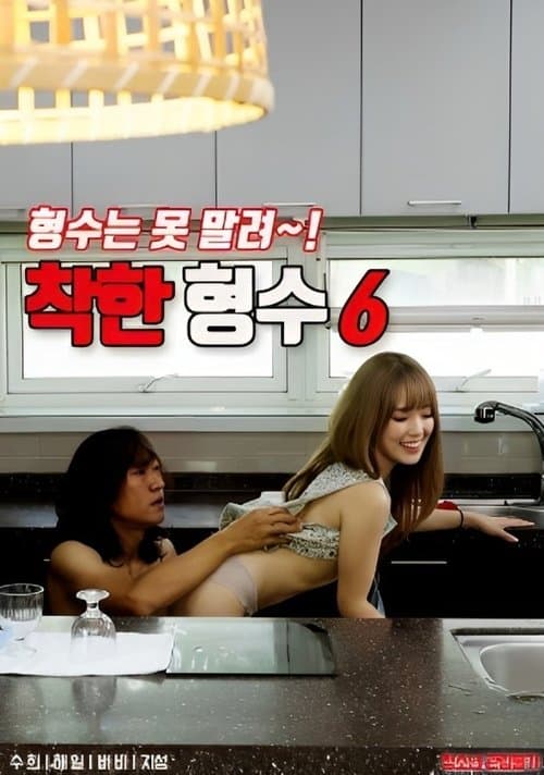 Nice Sister-in-law 6 poster