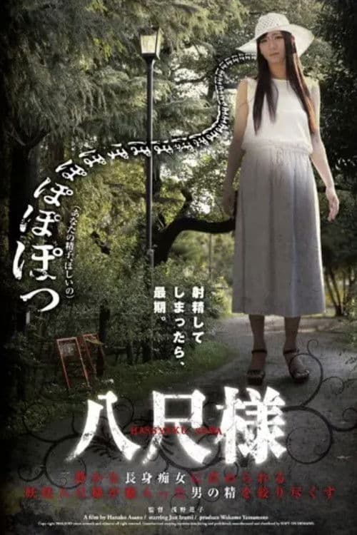 Hachishaku-sama poster