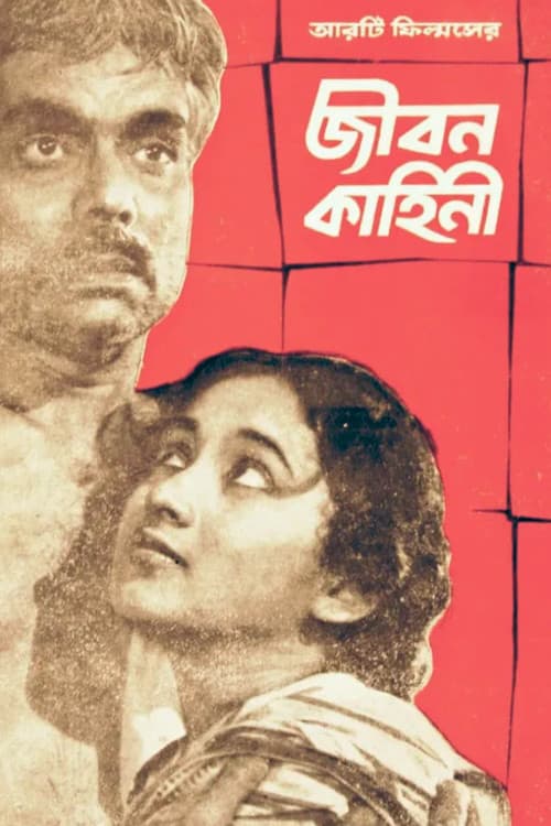 Jiban Kahini poster