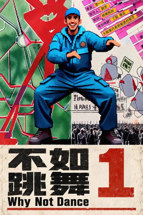 Why Not Dance 1 poster