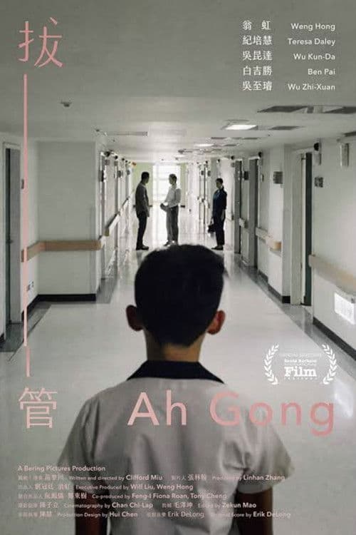 Ah Gong poster