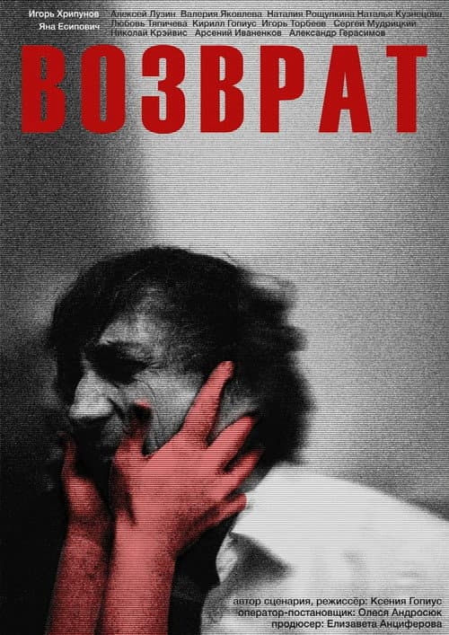 The Return poster