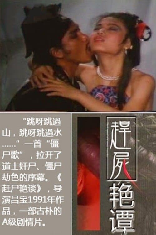 Ghoul Sex Squad poster