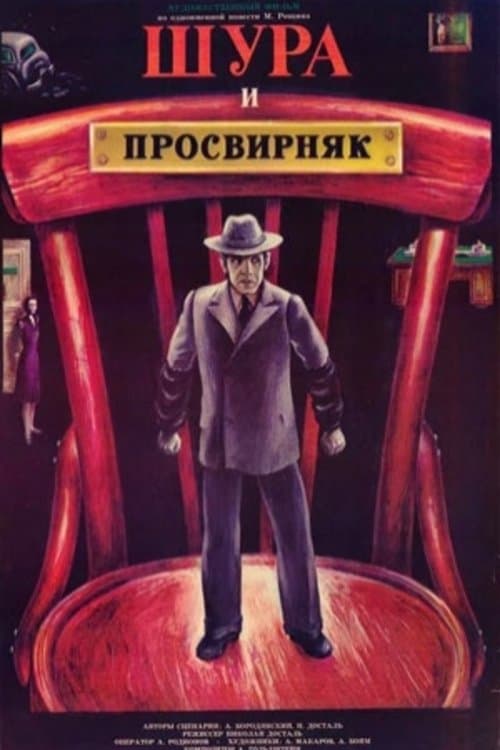 Shura & Prosvirnjak poster