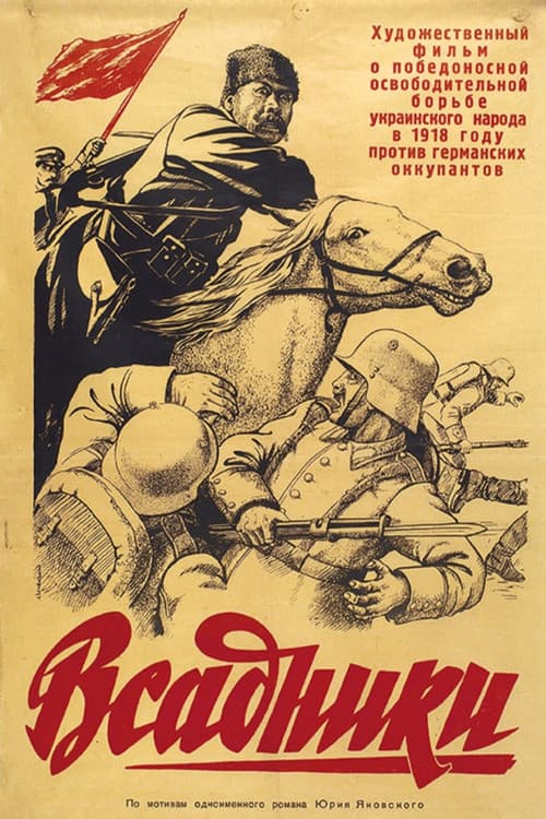 Guerrilla Brigade poster