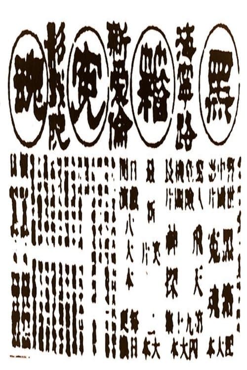 Victims of Opium poster